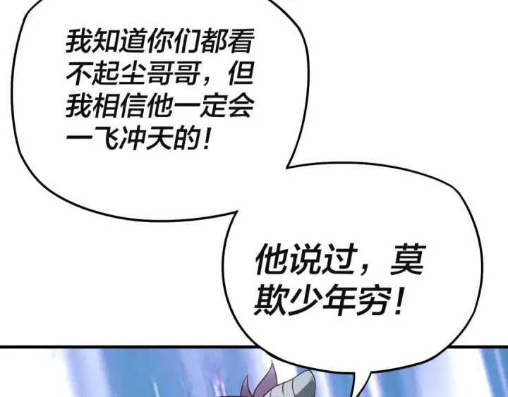 《我！天命大反派》第17话 老乡登门！图101