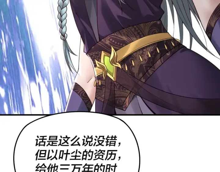 《我！天命大反派》第17话 老乡登门！图103