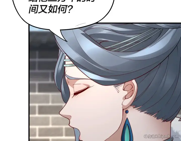 《我！天命大反派》第17话 老乡登门！图104