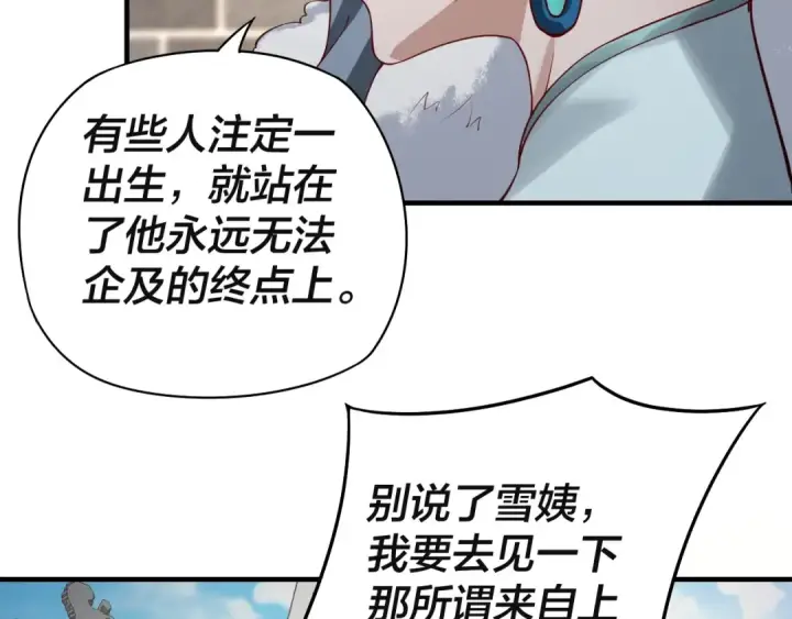 《我！天命大反派》第17话 老乡登门！图105