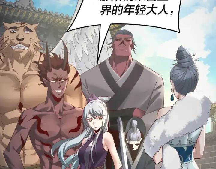 《我！天命大反派》第17话 老乡登门！图106