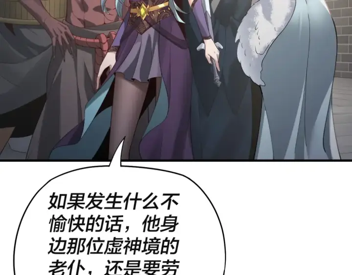 《我！天命大反派》第17话 老乡登门！图107