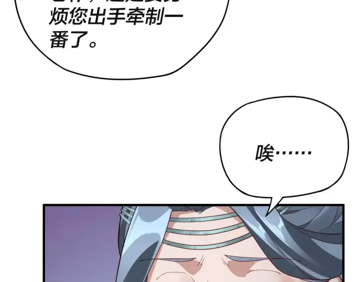 《我！天命大反派》第17话 老乡登门！图108