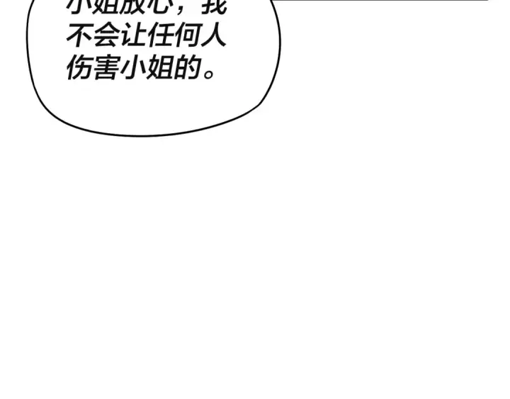 《我！天命大反派》第17话 老乡登门！图110