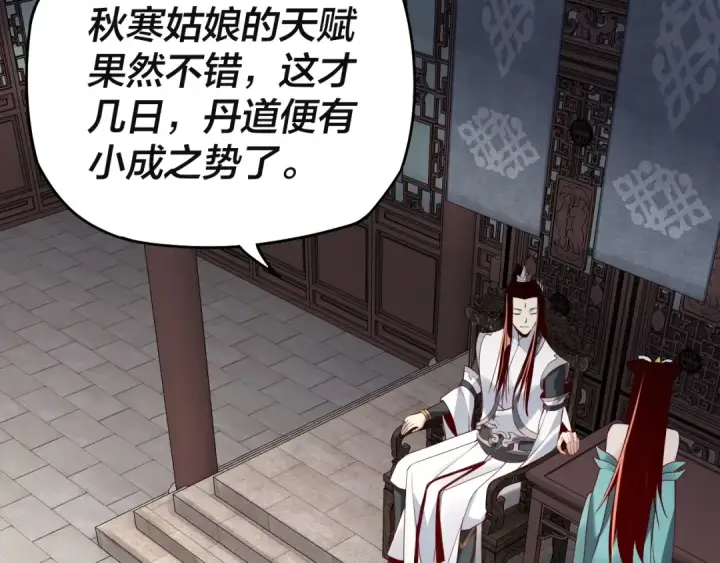 《我！天命大反派》第17话 老乡登门！图113