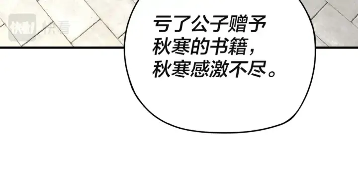 《我！天命大反派》第17话 老乡登门！图115