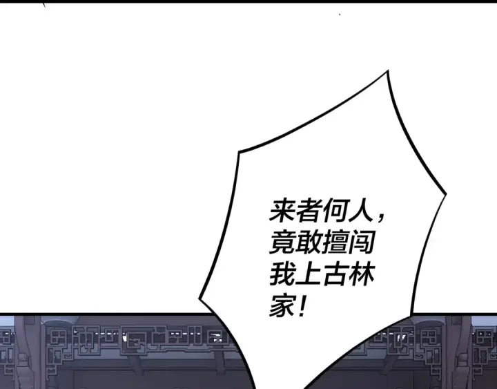 《我！天命大反派》第17话 老乡登门！图121
