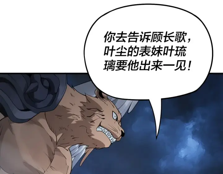《我！天命大反派》第17话 老乡登门！图134