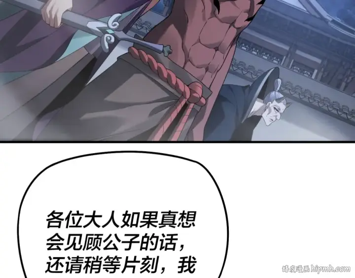 《我！天命大反派》第17话 老乡登门！图136
