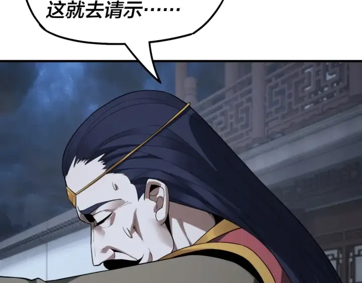 《我！天命大反派》第17话 老乡登门！图137