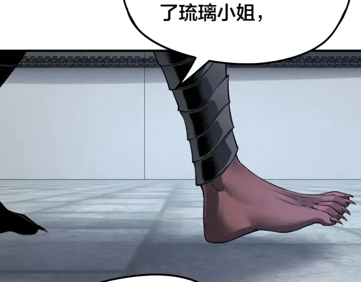 《我！天命大反派》第17话 老乡登门！图139