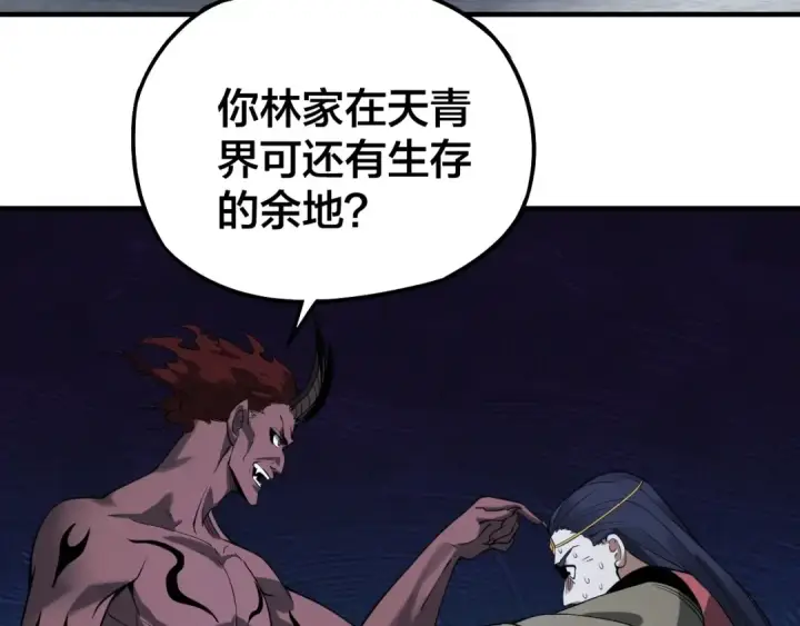 《我！天命大反派》第17话 老乡登门！图140