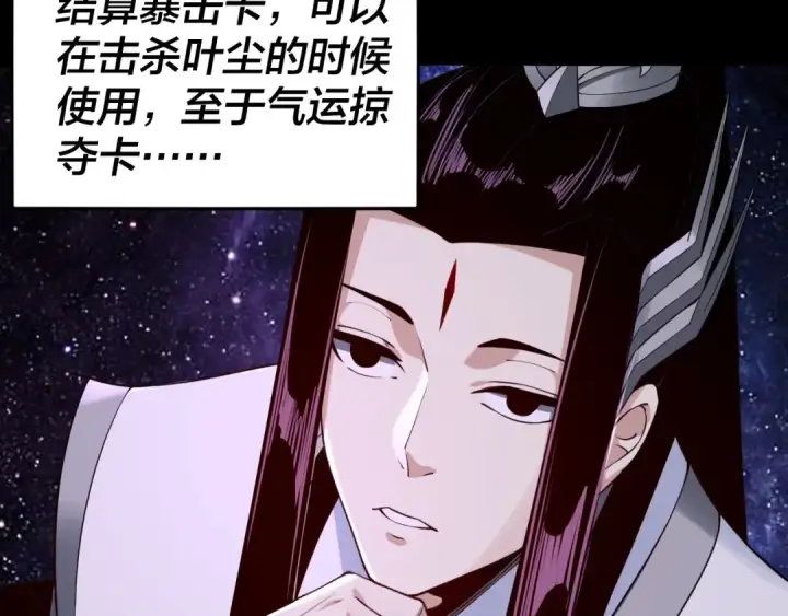 《我！天命大反派》第17话 老乡登门！图15