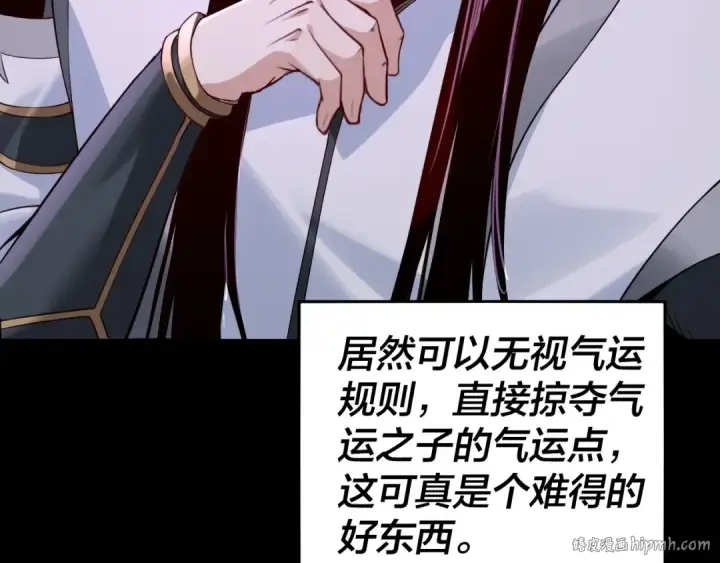 《我！天命大反派》第17话 老乡登门！图16