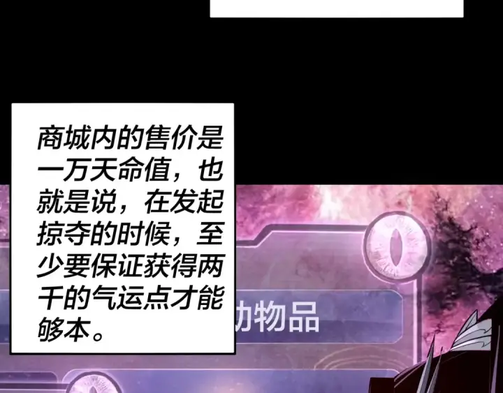 《我！天命大反派》第17话 老乡登门！图17