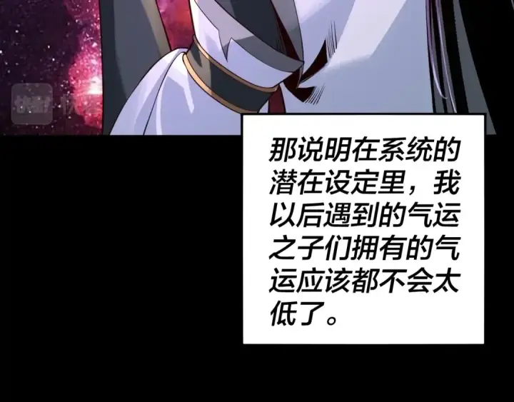《我！天命大反派》第17话 老乡登门！图19