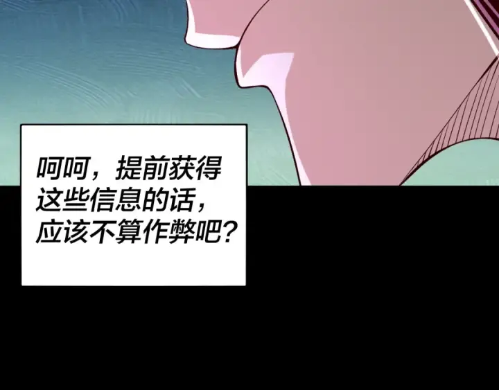 《我！天命大反派》第17话 老乡登门！图21