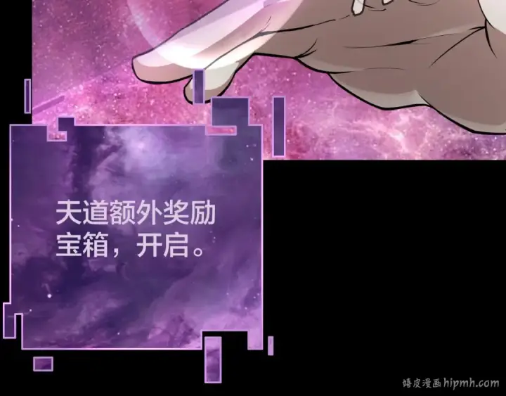 《我！天命大反派》第17话 老乡登门！图24