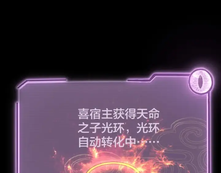 《我！天命大反派》第17话 老乡登门！图25