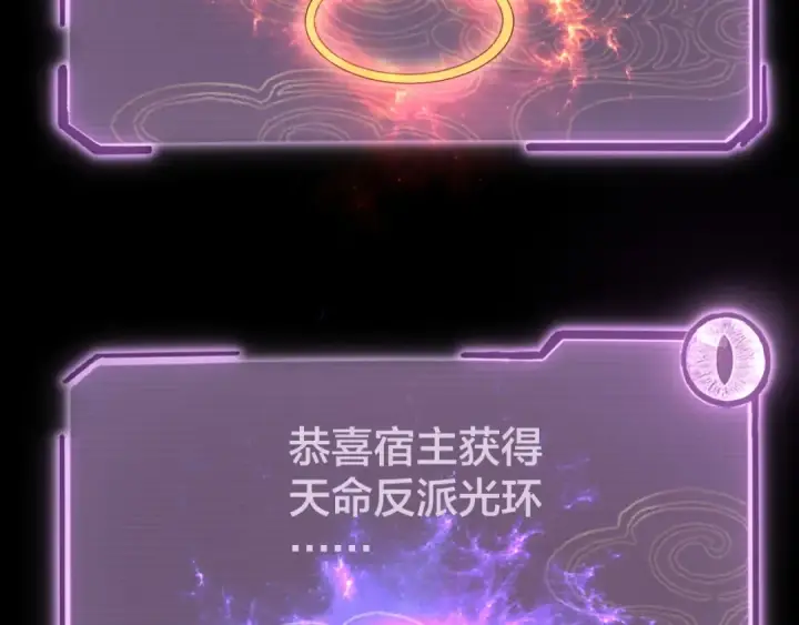 《我！天命大反派》第17话 老乡登门！图26