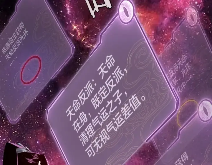 《我！天命大反派》第17话 老乡登门！图29
