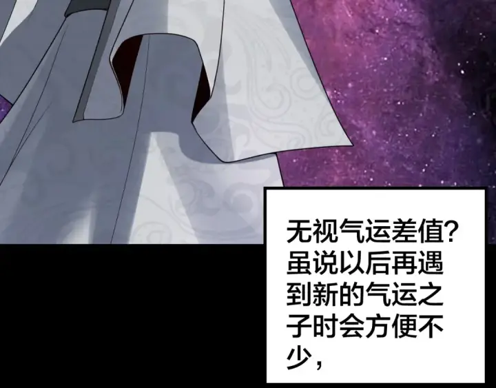 《我！天命大反派》第17话 老乡登门！图31