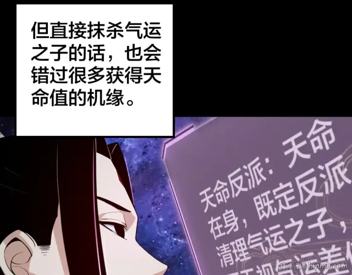 《我！天命大反派》第17话 老乡登门！图32