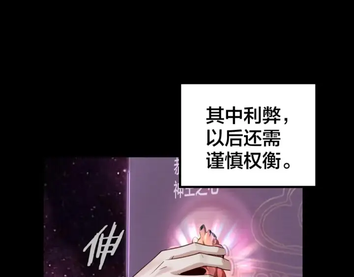 《我！天命大反派》第17话 老乡登门！图34