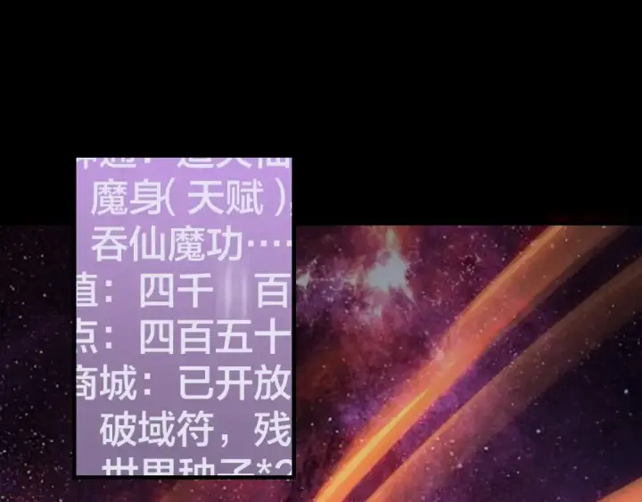 《我！天命大反派》第17话 老乡登门！图41