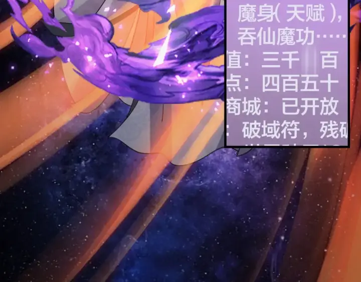 《我！天命大反派》第17话 老乡登门！图44