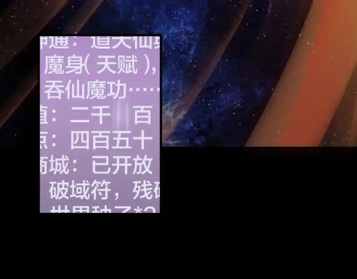 《我！天命大反派》第17话 老乡登门！图45