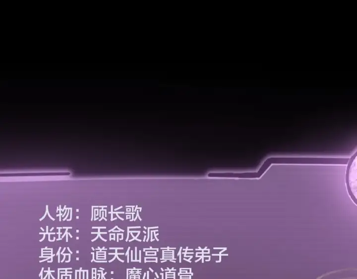 《我！天命大反派》第17话 老乡登门！图47
