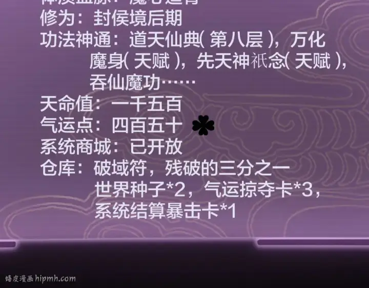 《我！天命大反派》第17话 老乡登门！图48