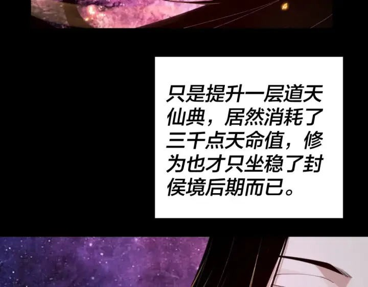 《我！天命大反派》第17话 老乡登门！图50