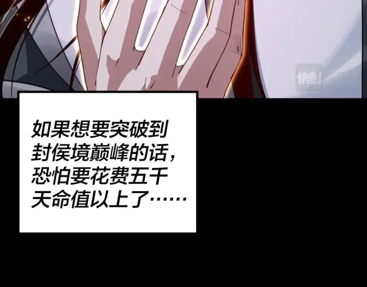 《我！天命大反派》第17话 老乡登门！图52