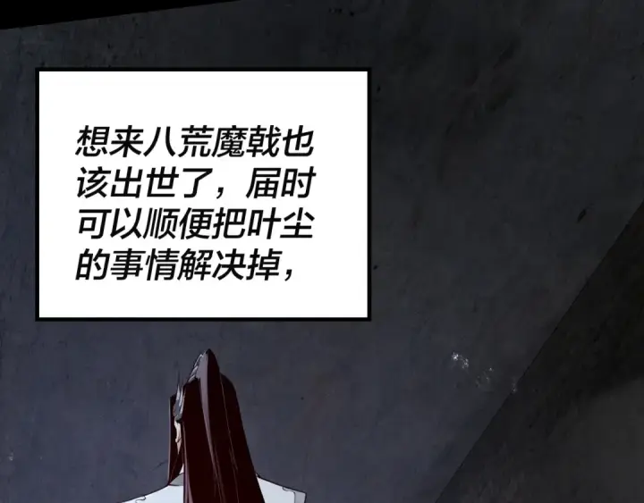 《我！天命大反派》第17话 老乡登门！图55