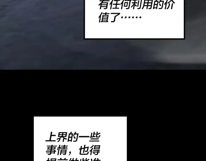 《我！天命大反派》第17话 老乡登门！图58