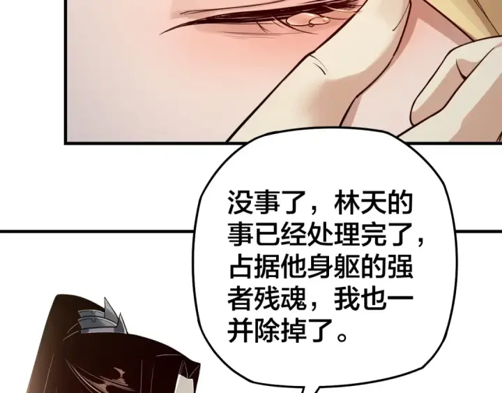 《我！天命大反派》第17话 老乡登门！图67