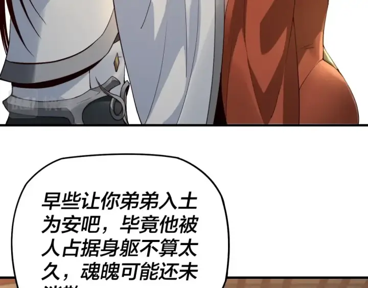 《我！天命大反派》第17话 老乡登门！图69