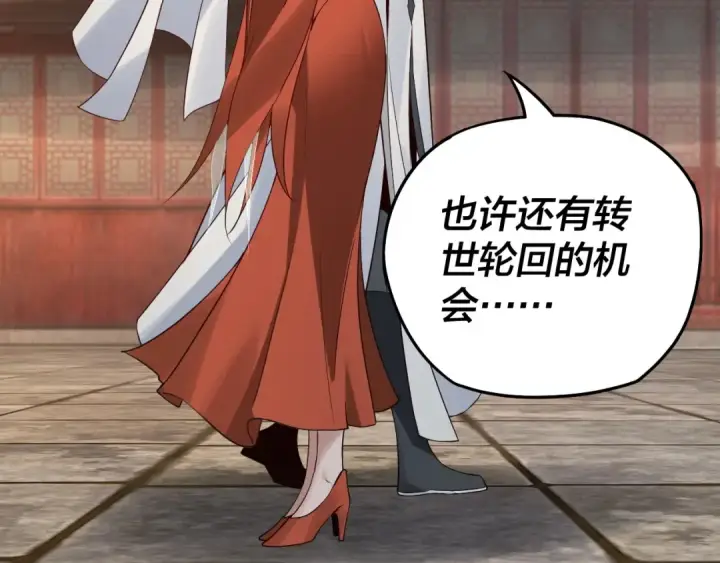 《我！天命大反派》第17话 老乡登门！图71