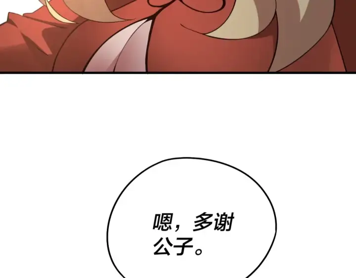 《我！天命大反派》第17话 老乡登门！图74