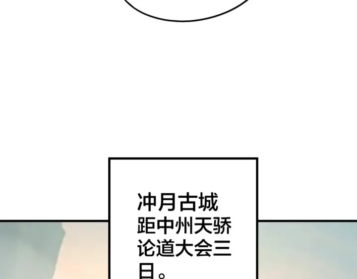 《我！天命大反派》第17话 老乡登门！图75