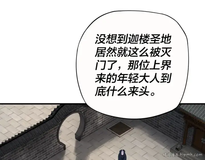 《我！天命大反派》第17话 老乡登门！图80