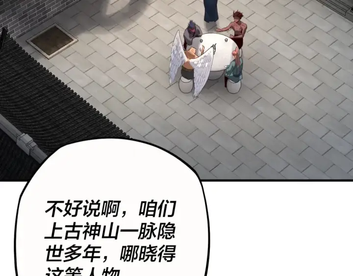 《我！天命大反派》第17话 老乡登门！图81