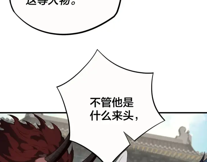 《我！天命大反派》第17话 老乡登门！图82