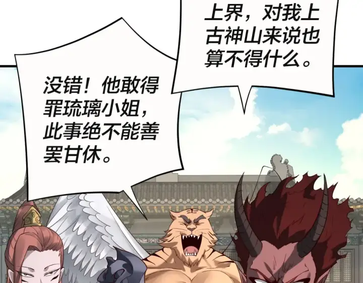 《我！天命大反派》第17话 老乡登门！图87