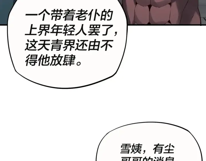 《我！天命大反派》第17话 老乡登门！图89