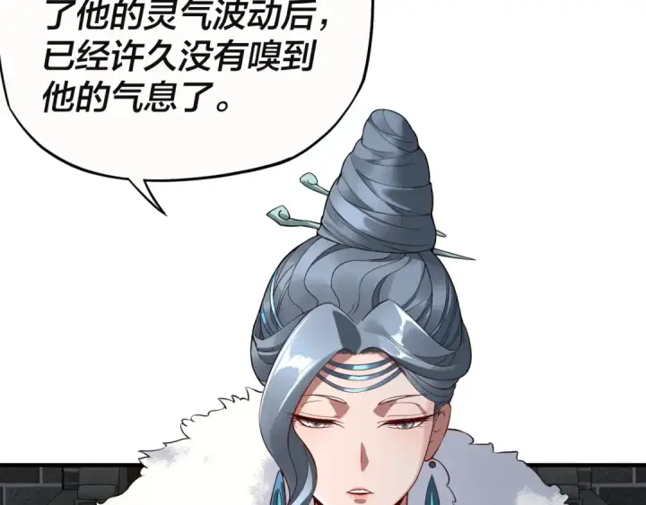 《我！天命大反派》第17话 老乡登门！图93