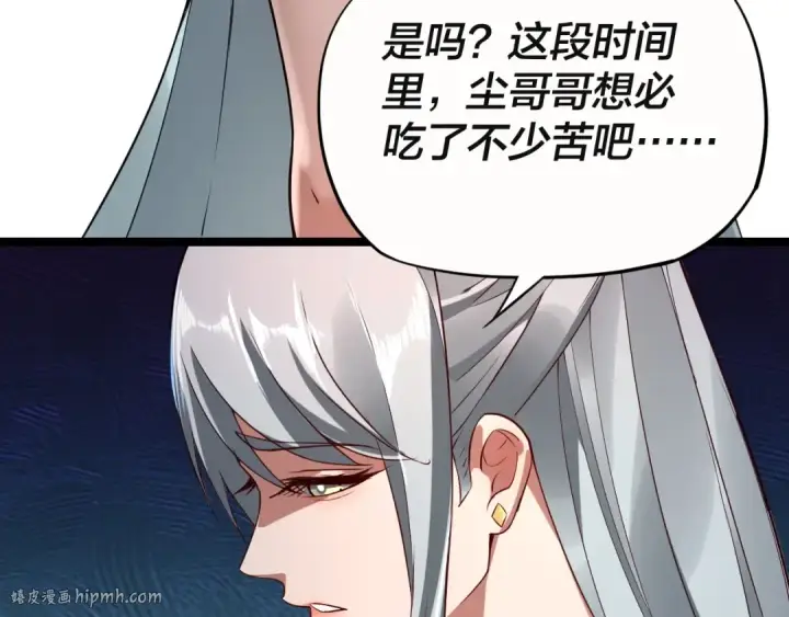 《我！天命大反派》第17话 老乡登门！图96