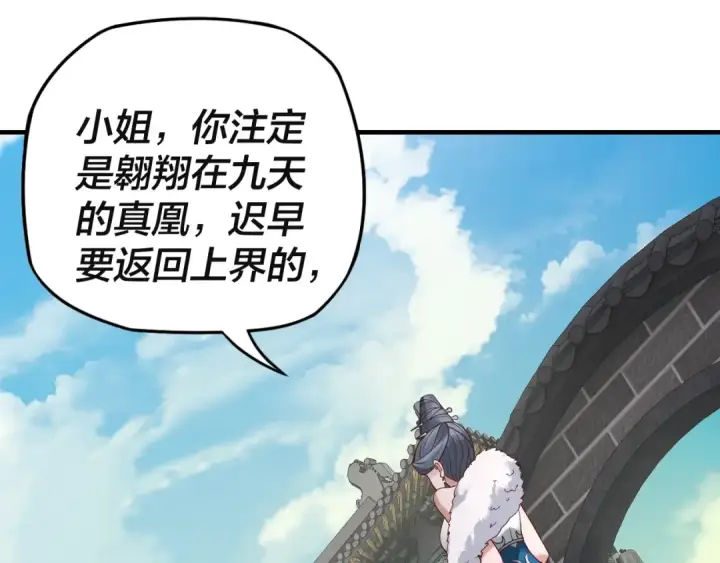 《我！天命大反派》第17话 老乡登门！图98